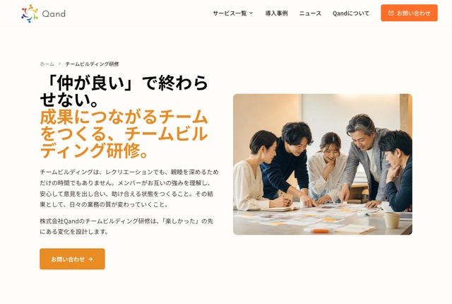 株式会社Qand（クアンド）の公式サイト