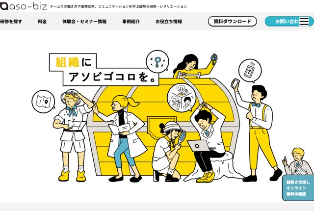 株式会社集遊（aso-biz）の公式サイト