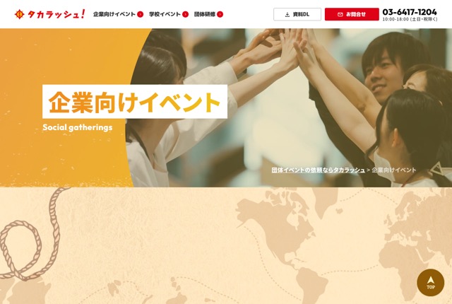 株式会社タカラッシュの公式サイト